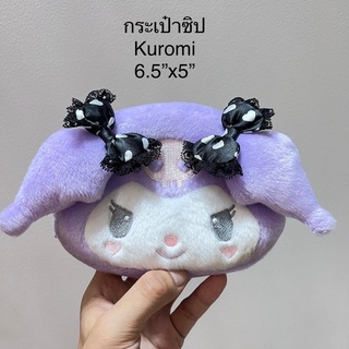 #กระเป๋าซิป #ตุ๊กตา #คุโรมิ #Kuromi #สีม่วง #ขนนุ่ม #ขนาด6.5”x5” #ใส่บัตร #ใส่เงิน #ใส่โทรศัพท์ได้ #ลิขสิทธิ์แท้ #Sanrio