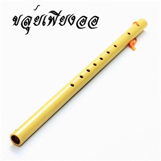 Flute ขลุ่ย ขลุ่ยไทย ขลุ่ยเพียงออ