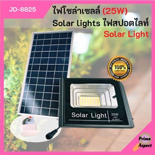 ไฟโซล่าเซลล์  Solar Light 25W ไฟสปอร์ตไลท์ รุ่น JD-8825 อุปกรณ์ครบชุด!!