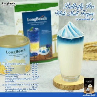 ลองบีชผงปั่นเฟรปเป้ ขนาด 400 กรัม. LongBeach Frappe Powder size 400g.