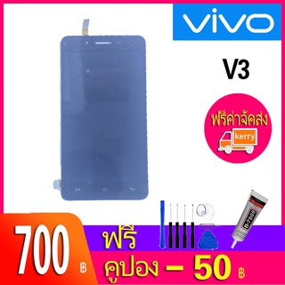 หน้าจอ V3 หน้าจอ LCD พร้อมทัชสกรีน - Vivo V3