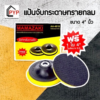 ✨หัวจับใบกระดาษทรายตีนตุ๊กแก 4” (ซื้อ 12 แถมใบตัดบาง)✨