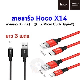 สายชาร์จ Hoco X14 ความยาว 3 เมตร สำหรับ iP / Micro USB / Type-C