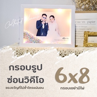 กรอบเขย่า-มีไฟ ขนาด 6x8🌷✨ กรอบรูปเก็บความทรงจำ 🧸🎞 AR - สแกนวิดีโอได้ ✨