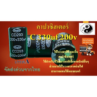 คาปาซิสเตอร์ C 330uf 200v