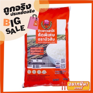 บัวส้ม ข้าวขาวเสาไห้ 5 กิโลกรัม X 1 ถุง Bua Som White Rice 100% 5 kg X1