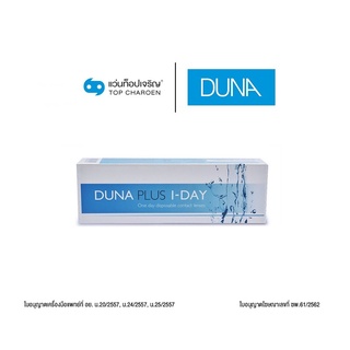 DUNA คอนแทคเลนส์ รุ่น PLUS 1-DAY  สี ใส 1เซ็ตมี 2 กล่อง (ชนิดกล่องละ 30 ชิ้น) สำหรับสายตาสั้น เบอร์ตา -0.50 ถึง -3.75