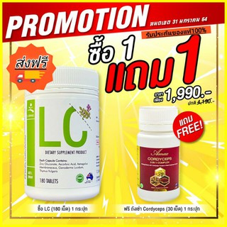 🔥ส่งฟรี แถมฟรี ถังเช่า 🔥 ของแท้100% Lc  ดีท็อกปอด ปอดสะอาด เสริมภูมิคุ้มกัน