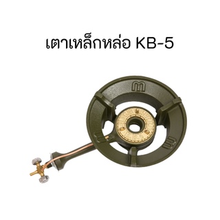 เตาแก๊ส เคบี5 kb5 แรงดันสูง เหล็กหล่อเกรด A หนาทน ไฟสวย ไฟแรง Made in Thailand ส่งฟรีทั่วไทย สินค้าพร้อมส่ง