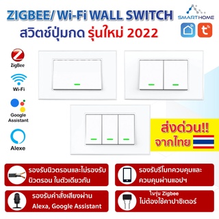 Tuya Smart Zigbee / WiFi Wall Light Switch สวิตช์แบบกดแบบ Zigbee / WiFi