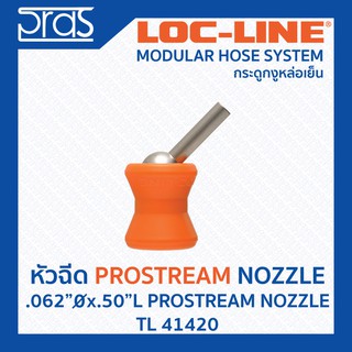 LOCLINE ล็อคไลน์ ระบบท่อกระดูกงู หัวฉีด Prostream .062"x.50"L PROSTREAM NOZZLE (TL 41420)