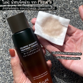 น้ำตบ MIZUMI Calming Mugwort Treatment Essence - 150 มล.