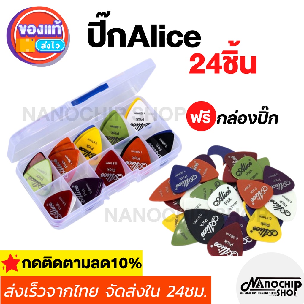 (พร้อมส่ง) ปิ๊กกีตาร์Alice ชุด24ชิ้น ปิ๊กกีตาร์โปร่ง ปิ้กกีตาร์ไฟฟ้า Guitar pick แถมฟรีกล่องใส อย่างดี