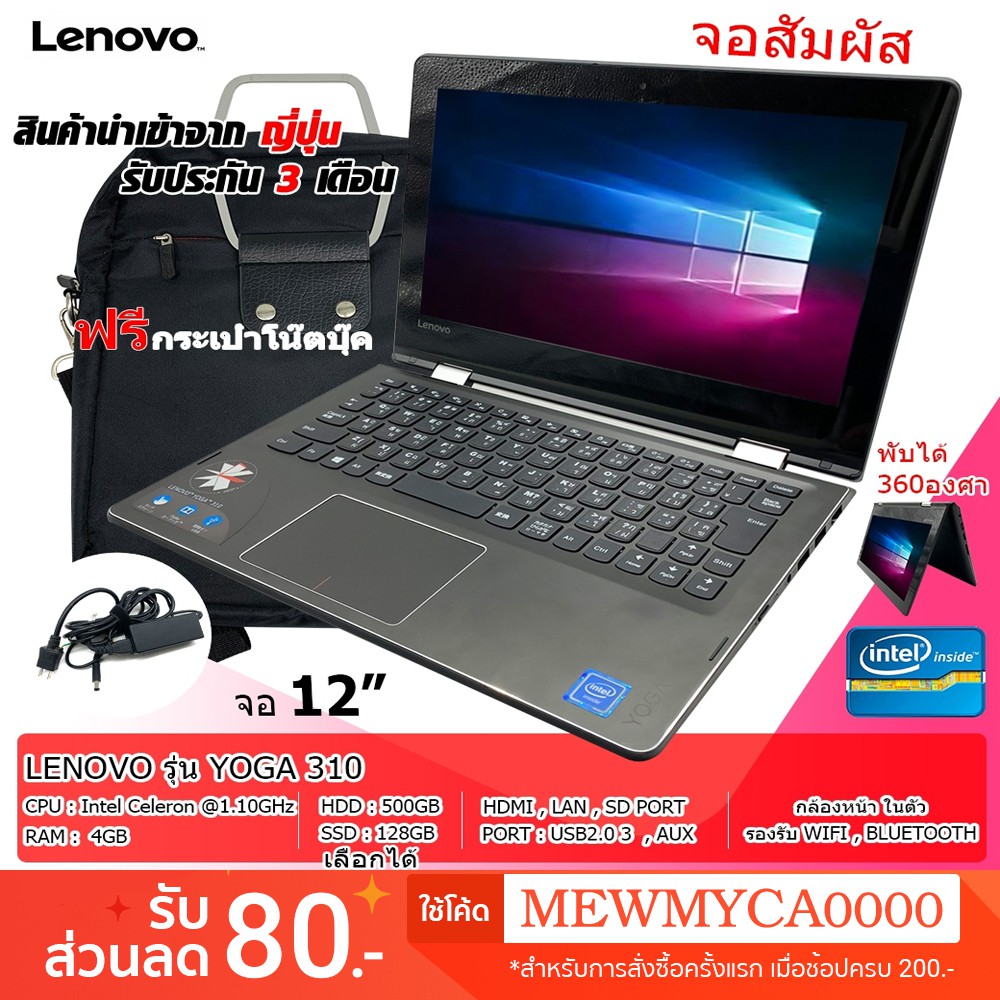 โน๊ตบุ๊คมือสอง Notebook Lenovo YOGA 310 หน้าจอสัมผัส (Celeron N3350) เล่นเน็ต ดูหนัง ฟังเพลง มีของแถ