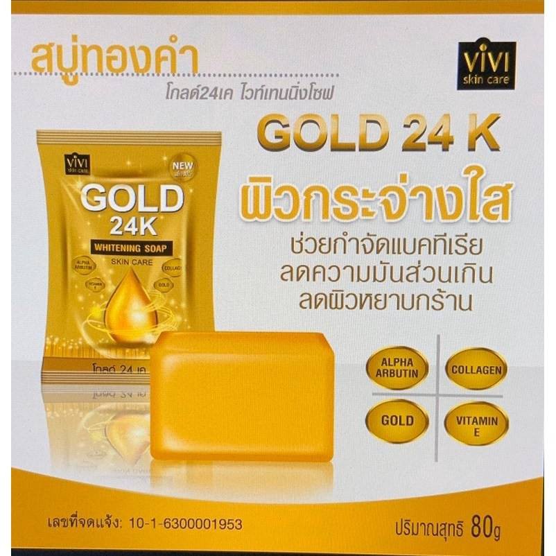 (1ก้อน) สบู่ทองคำ Gold 24K whitening soap