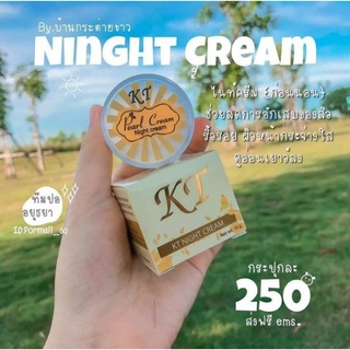 (6กระปุก)เคที ไนท์ครีม  KT NIGHT CREAM  10 g. ส่งไว | ของแท้ |