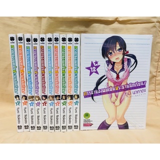ภรรยาของผมเป็นประธานนักเรียน เล่ม2-12 แยกเล่ม