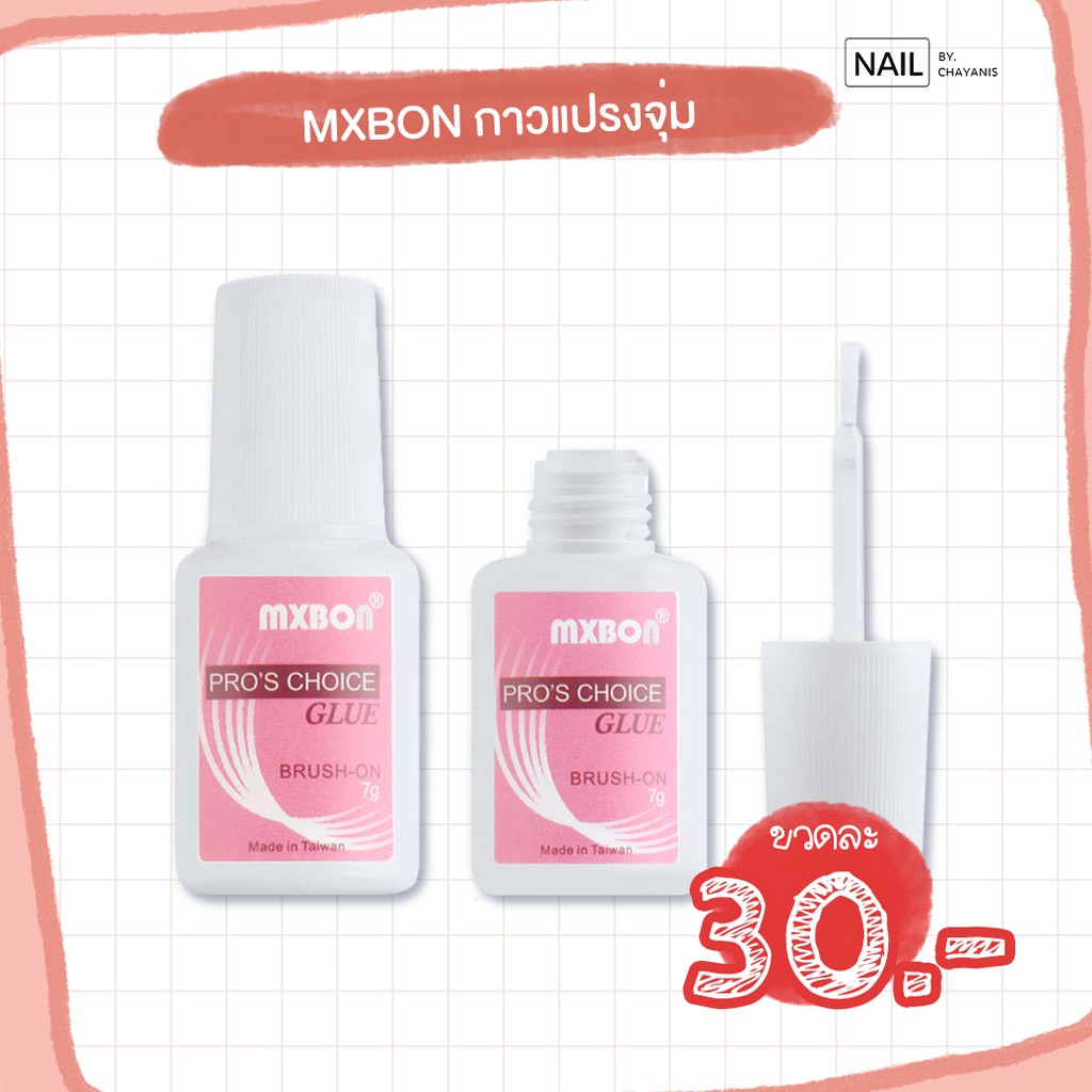 กาวรุ่นแปรงจุ่ม .