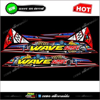 สติกเกอร์แต่ง wave125ปลาวาฬ wave125