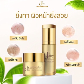 แฟรี่โกล์ด Fairy Gold ครีมกลางวันและกลางคืน