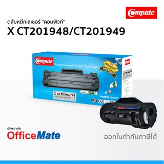 ตลับหมึก Fuji Xerox CT201948 CT201949 P455 ใช้กับปริ้นเตอร์ รุ่น DocuPrint P455d หมึกเลเซอร์ คอมพิวท์ Compute