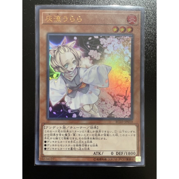 RC03-JP010 灰流うらら [Ash Blossom & Joyous Spring] - 14558127 (Ultra Rare)