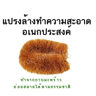 แปรงขัดล้อกาบมะพร้าว 10อัน12อัน20อัน25อันราคาส่ง แปรงมะพร้าวราคาส่ง