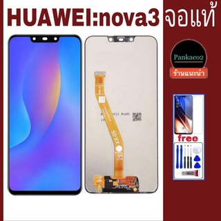 จอ โทรศัพท์ LCD HUAWEI nova3👉🏻 แถม ฟิล์มกระจก+ชุดไขควง+กาวติดจอ