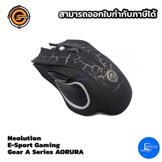 เมาส์ Neolution E-Sport Gaming Gear A Series AORURA