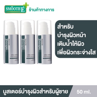 Smooth Eเจลครีมบำรุงผิวหน้าผู้ชาย Homme Extra White &amp; Youth Booster จัดการปัญหาผิวที่ฝังลึก สีผิวสม่ำเสมอ 50G.[แพ็ค 3]