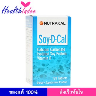 NUTRAKAL Soy-D-Cal 120 เม็ด แคลเซียม บำรุงกระดูก ป้องกันกระดูกพรุน มี วิตามินดี ช่วย ดูดซึมแคลเซียม