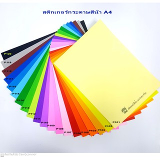 สติกเกอร์กระดาษสีโปสเตอร์สีน้ำ A4