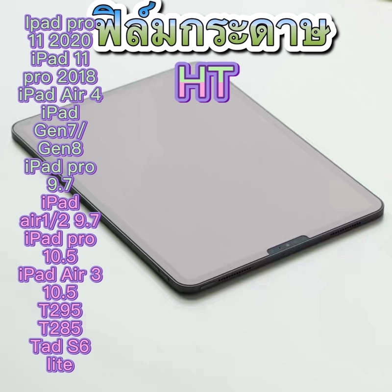 ฟิล์มกระดาษ ฟิล์ม ไอแพด ipad gen 7/8(10.2) ipad pro 10.5 air 1/2 ipad air4 T295 T285 S6 lite tabA7 iPad Air5 gen910.2