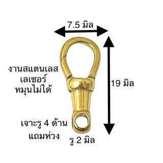 ก้ามปูพุกสปริงห้อยพระ แบบหมุนไม่ได้ ดีไซค์งานเหมือนแบบทองแท้ งานสแตนเลสทองเลเซอร์ ตะขอก้ามปูแข็งแรง อะไหล่สร้อยพระก้ามปู