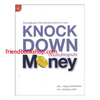 Knockdown Money ออมเงินให้อยู่หมัด!