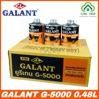ขายส่ง ค่าส่งถูก (12กระป๋อง/ลัง) GALANT กาแลนท์ ยูรีเทน G-5000 (ขนาด 0.46 ลิตร)