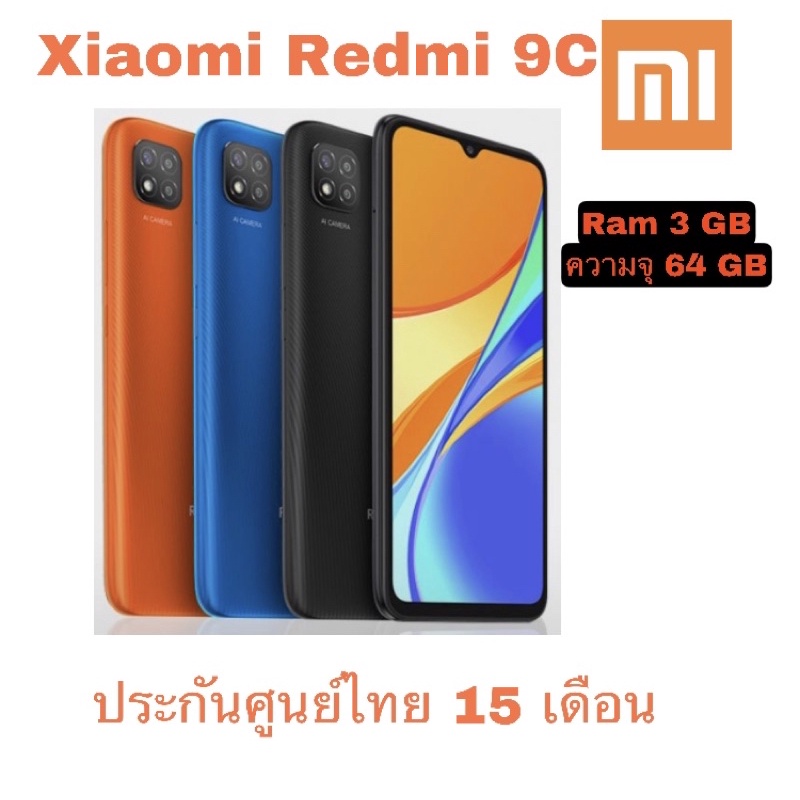 [ผ่อน0%] มือถือเสี่ยวมี่ Xiaomi Redmi 9C แรม 3 GB ความจุ 64GB แบต 5000 mAhเครื่องประกันศูนย์แท้ 100%