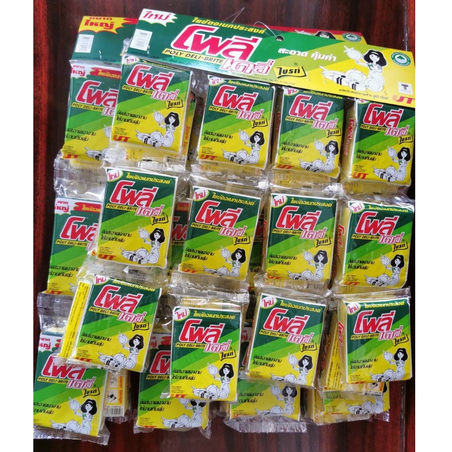 ใยขัดอเนกประสงค์ รุ่นสายห้อย 12 ชิ้น โพลีเดลี่ ไบรท์ รุ่น5บาท ฟองน้ำติดไบรท์  ที่ล้างจาน ฟองน้ำล้างจาน ขนาด8x11ซม.