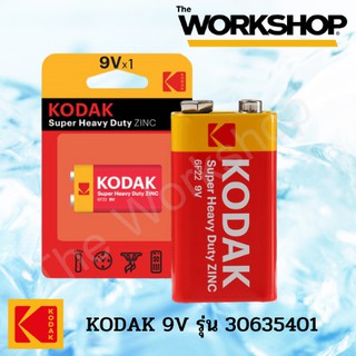 ถ่านไฟฉายX HEAVY DUTY KODAK 9V รุ่น 30635401 (2 แพ็ค) **ของแท้