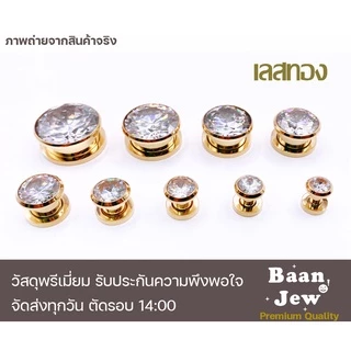จิวหู ตาไก่ระเบิดหูเพชรกลม สแตนเลสแท้316L ไม่แพ้ ไม่ลอก ราคาต่อชิ้น