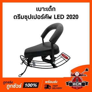 เบาะเด็ก ดรีมซุปเปอร์คัพ 2021 LED ไฟหน้ากลม / DREAM SUPERCUP 2021 LED เบาะเด็กมอเตอร์ไซด์