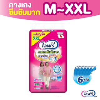 [เลือกไซส์เลย] Lifree ไลฟ์รี่ ผ้าอ้อมผู้ใหญ่ กางเกงซึมซับมาก ไซส์ M 20 ชิ้น / L 20 ชิ้น / XL 16 ชิ้น / XXL 14 ชิ้น