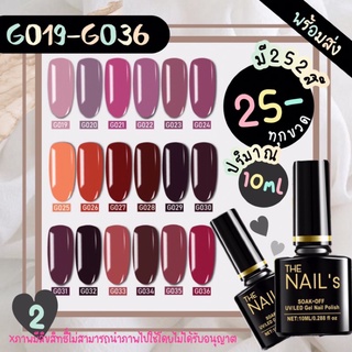 ✨G019-36+พร้อมส่ง🚚🚀 สีเจล The nail’s 10ml สุดคุ้ม‼️ สีทาเล็บเจล 252✨