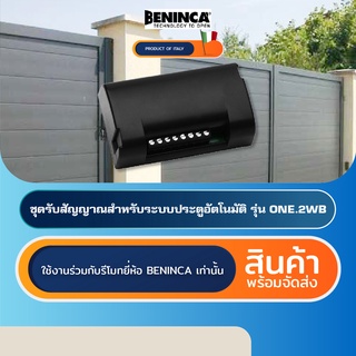 BENINCA ONE.2WB ชุดรับสัญญาณประตูอัตโนมัติอิตาลี Automatic Gate Receiver