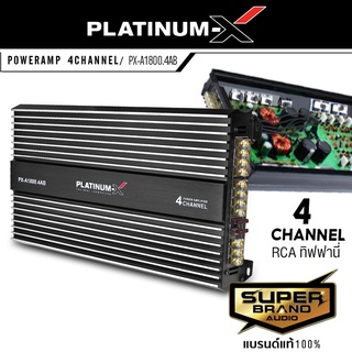 PLATINUM-X เพาเวอร์แอมป์ PX-A1800.4AB  CLASS AB 4CH  RCA ทิฟฟานี่ เทอร์มินอลสีทอง เพาเวอร์รถยนต์ เครื่องเสียงรถยนต์