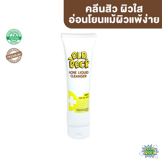 คลีนเซอร์ OLDROCK  ลดการเกิดสิว คุมมัน ขนาด 100ml