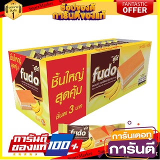 ฟูโด้ เลเยอร์เค้กสอดไส้ครีมกลิ่นกล้วยหอม 16 กรัม แพ็ค 24 ชิ้น Fudo Layer Cake Banana Flavor 16 g x 24