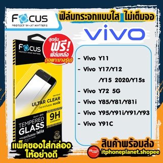 Focus ฟิล์มกระจกกันรอย ไม่ต็มจอ แบบใส ฟิล์มกันรอย vivo Y11 Y17 Y72 5G Y95 Y91C