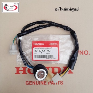 ขั่วไฟหน้า HONDA ( แท้ศูนย์ ) สกู๊ปปี้ไอ ( ไฟเลี้ยวแยก ปี2010 )