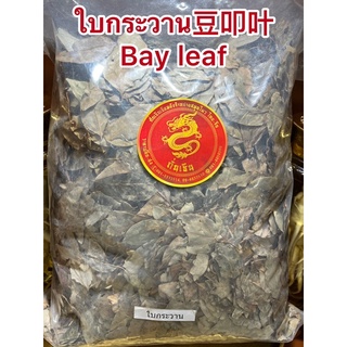 ใบกระวาน月桂叶 ใบกระวาน香叶     ใบกระวาน豆叩叶Bay leaf โค้วเฮียะ เต่าโค้วเฮียะ ใบกระวานแห้ง ใบเบย์ เบย์ ลีฟ